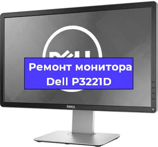 Замена разъема DisplayPort на мониторе Dell P3221D в Нижнем Новгороде